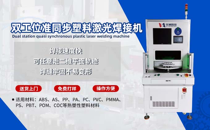 汽车迎宾灯塑料激光焊接设备